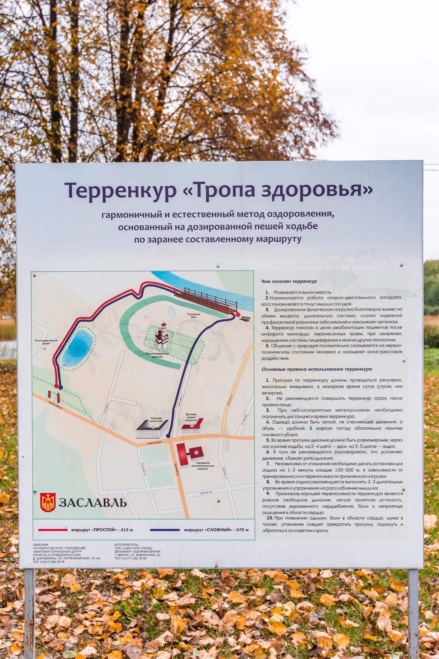 Карта экологического маршрута в Заславле